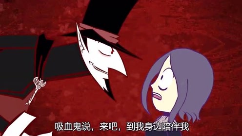 和吸血鬼共舞 腾讯视频