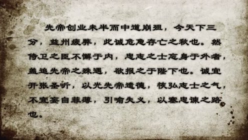 [图]《出师表》诵读；江源