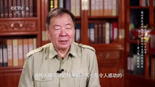 [图]《光影里的抗战》之“隐蔽战线” 致敬抗日战场上的无名英雄