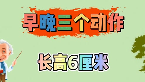 长高的科学方法,如何快速长高, 长高的科学方法,怎样能长高,