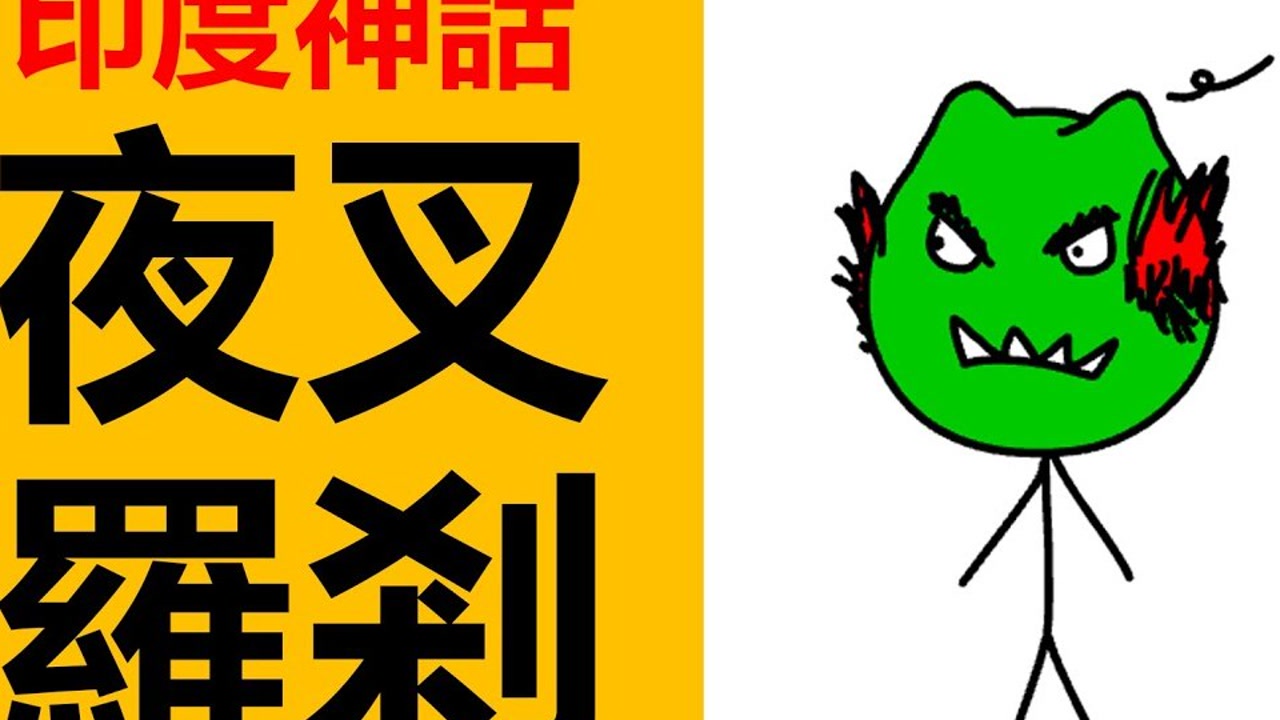 夜叉罗刹 搜狗百科