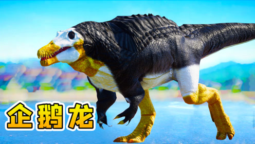 侏罗纪世界63:企鹅龙来袭,遥远的北极生物,全被狄助理挖掘了