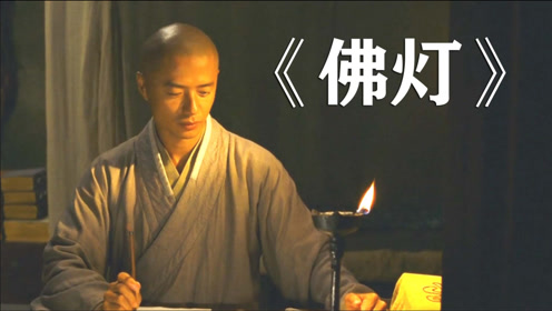 这首《佛灯》心静了好听,驱赶阴霾,王琪唱的是空灵而不是凄美!