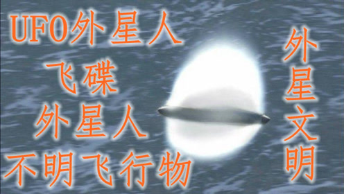 [图]UFO外星人之USO深渊幽灵二