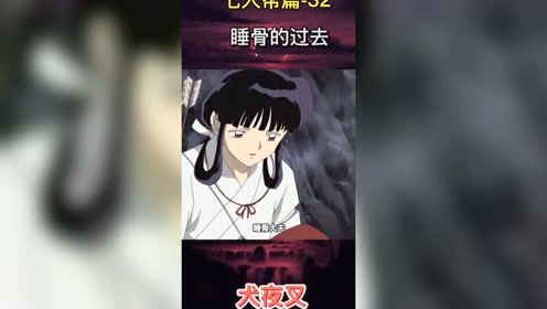 睡骨 腾讯视频