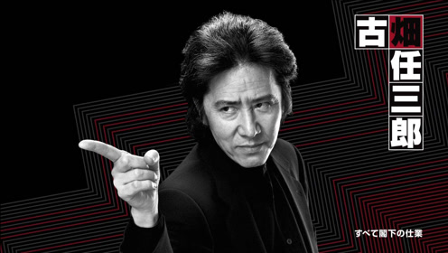 插花杀人事件视后 山口智子主演 古畑任三郎 腾讯视频