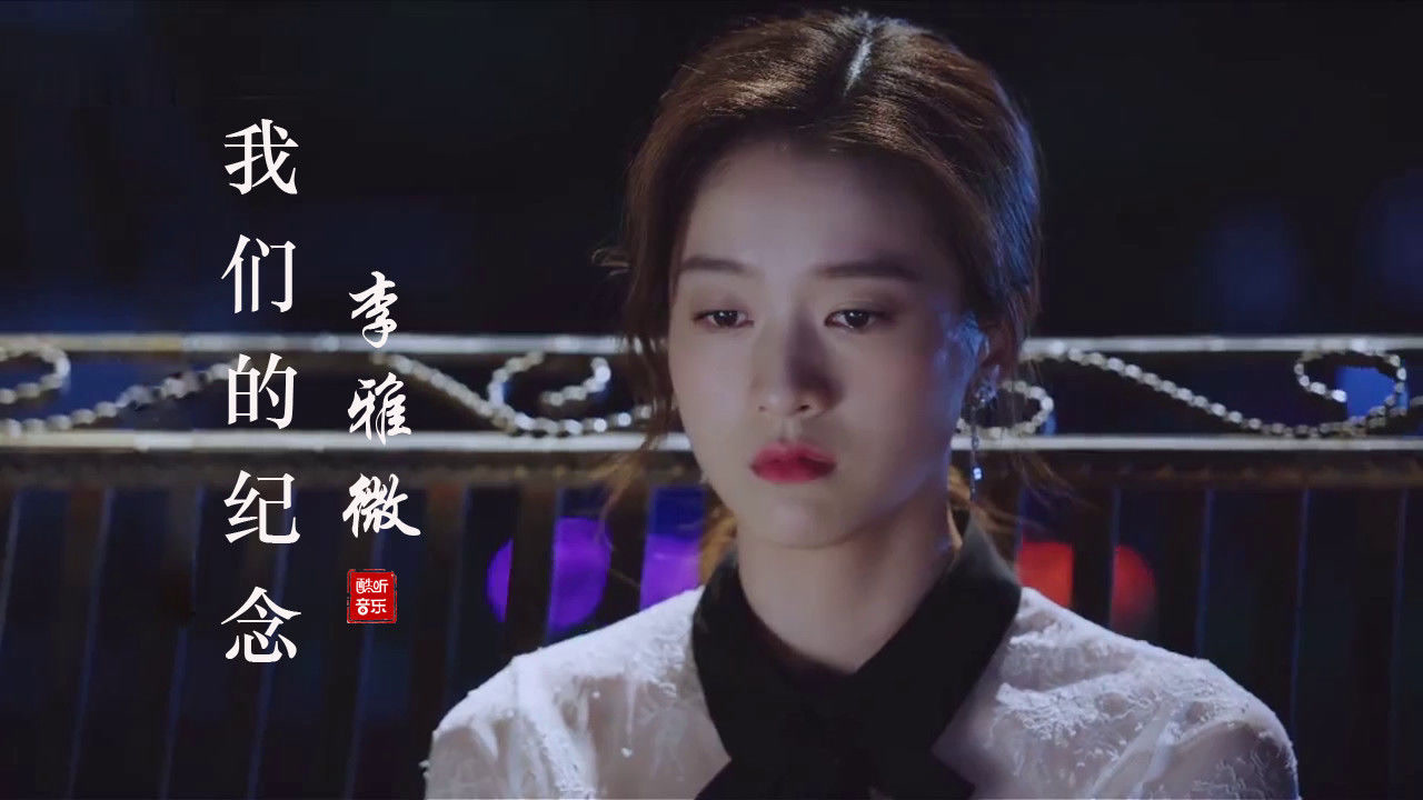李雅微(中国台湾女歌手)_搜狗百科