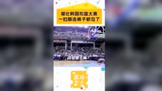 堪比韩国扣篮大赛！一眨眼连裤子都没了