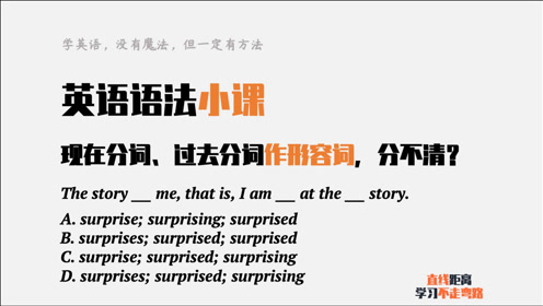 形容词 现在分词 腾讯视频