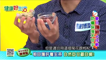 推荐给上班族喝的护眼养生茶