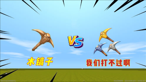 迷你世界:挖矿工具大比拼,原来"金稿子"不是速度最快的,挖矿最