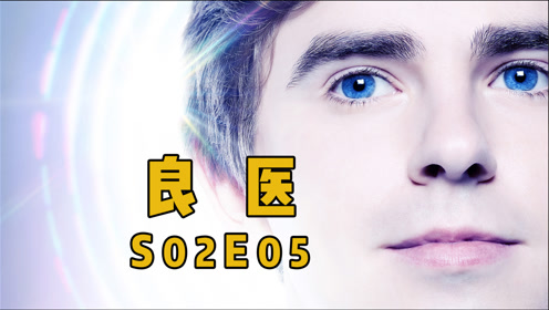 《良医》天才医生肖恩告诉你,减肥要适度,否则会后悔莫及!