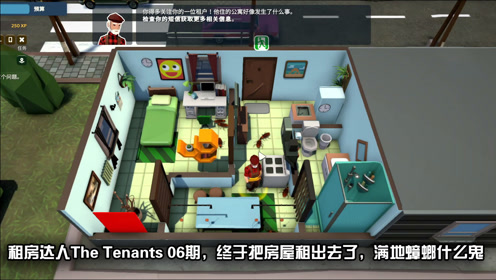 [图]租房达人The Tenants 06期，终于把房屋租出去了，满地蟑螂什么鬼