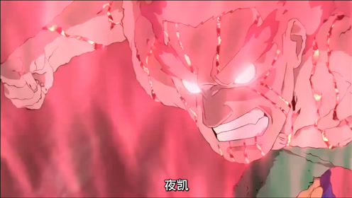 夜凯!差点一脚踢出火影大结局的男人!我斑愿称你为最强!