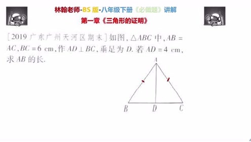 9等腰三角形 腾讯视频