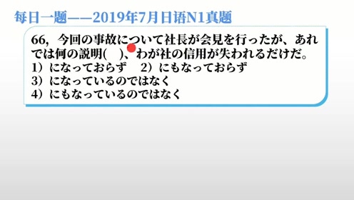 日语n1真题 腾讯视频