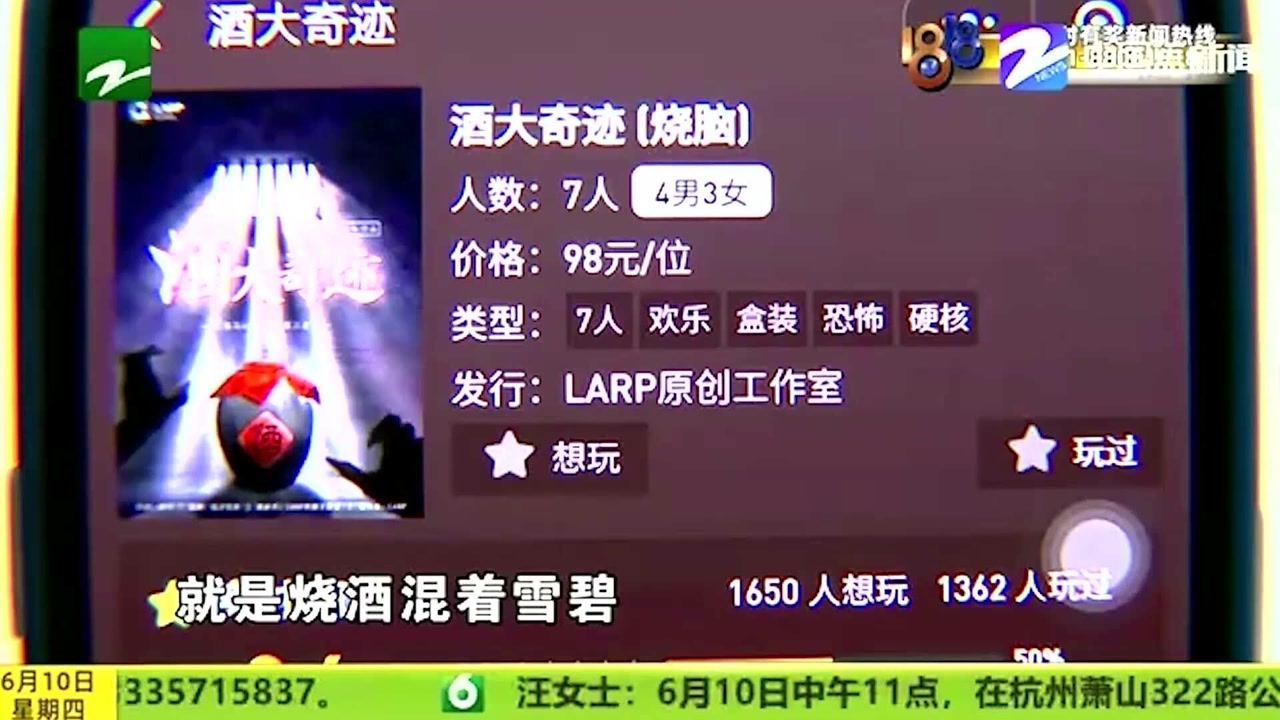 "酒大奇迹"剧本杀 喝多送进急诊室