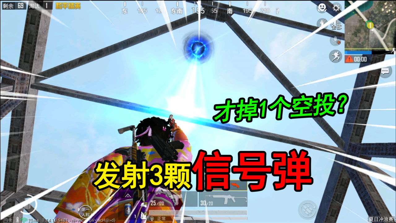和平精英揭秘:发射3颗信号弹,才掉"1个空投"?被系统吃了!