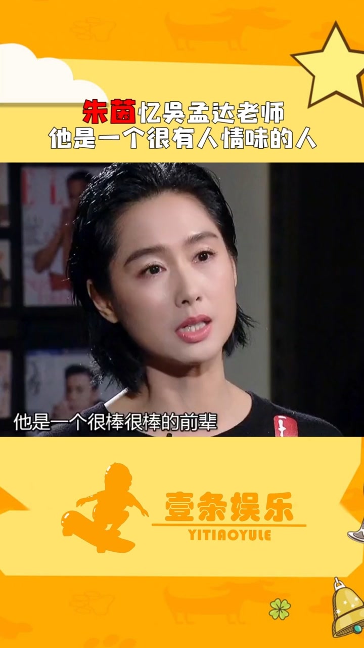 朱茵回忆吴孟达老师,他是一个很棒很棒的前辈,很有人情味#朱茵