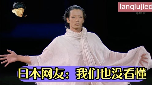 东京奥运开幕式群魔乱舞,日本网友:我们也没看懂呀