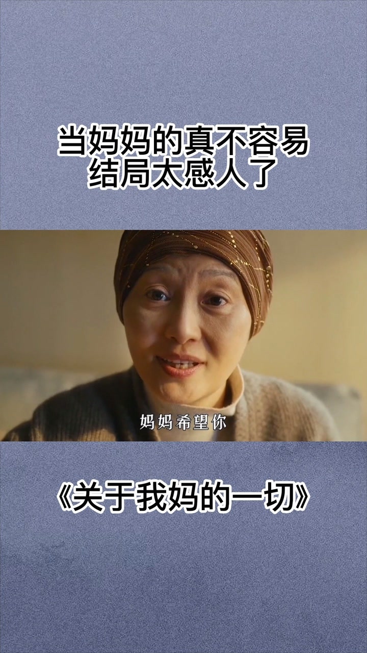 当妈妈的真不容易,结局太感人了#催泪#精彩片段
