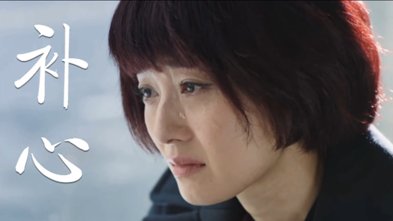 一首伤感情歌《补心》好听,好想缝补一下我这颗伤痕累累的心