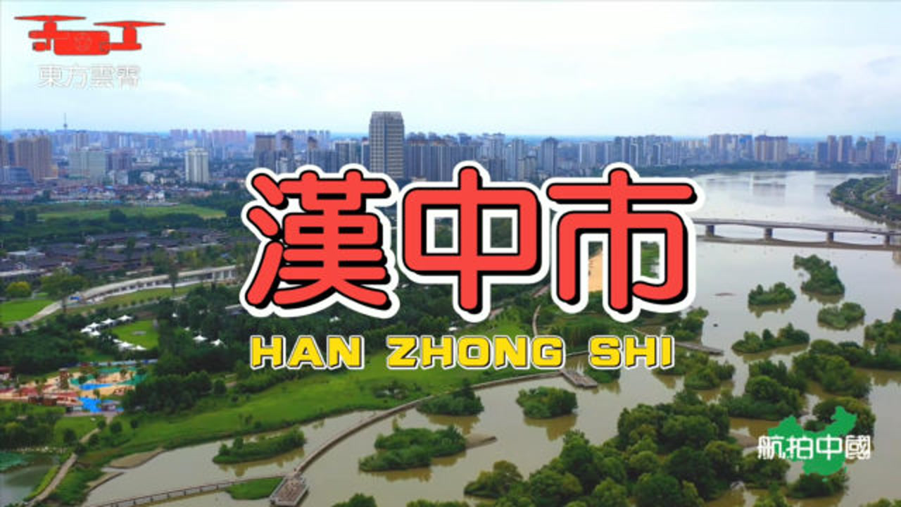 汉中 陕西省地级市 搜狗百科