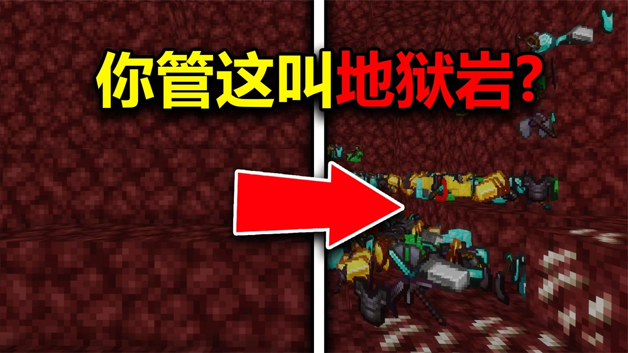我的世界:当挖掉地狱岩会掉落神装时,要怎么通关我的世界