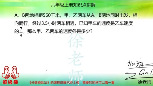 [图]六年级数学分数乘除法应用题的练习，很重要的知识点，要认真学习