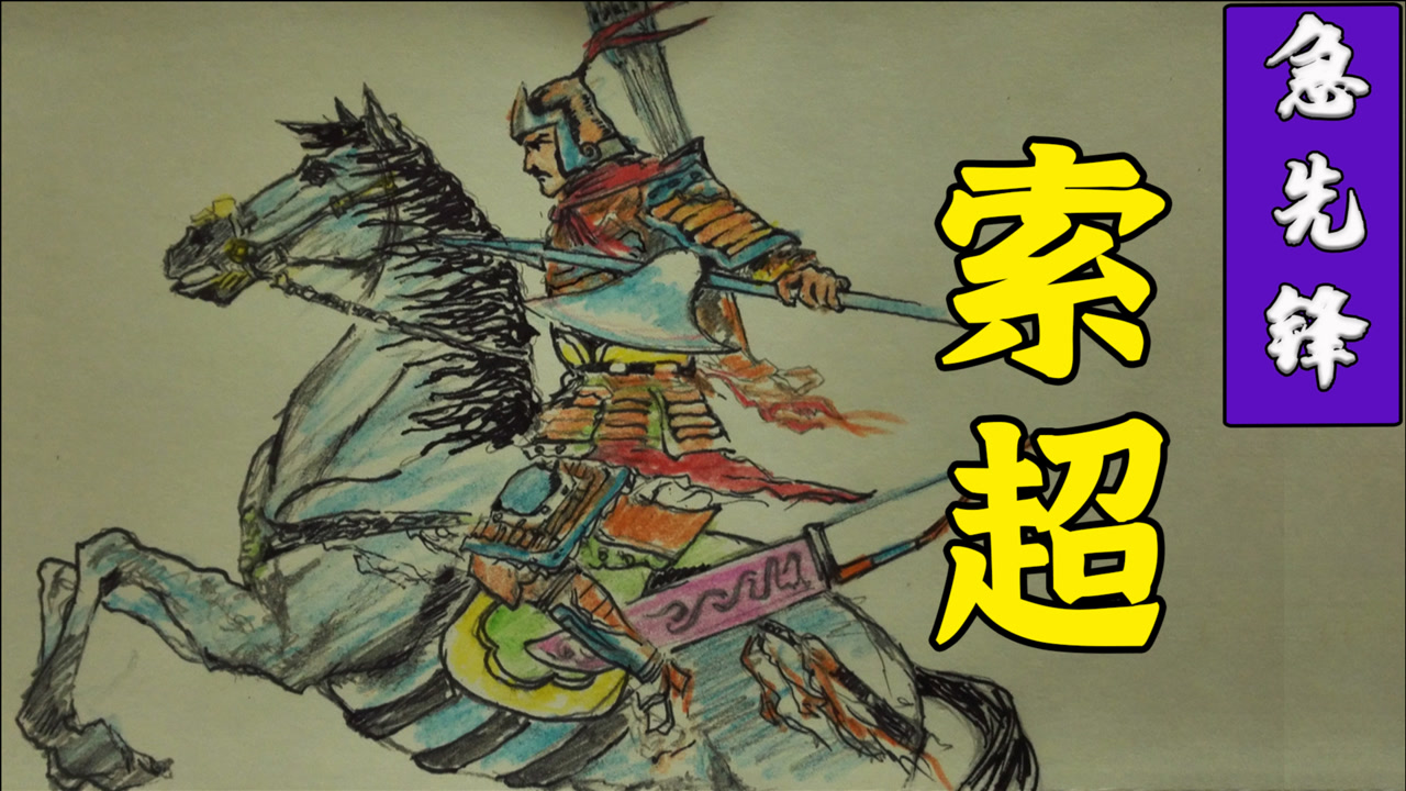 索超(小说《水浒传》中的人物)_搜狗百科