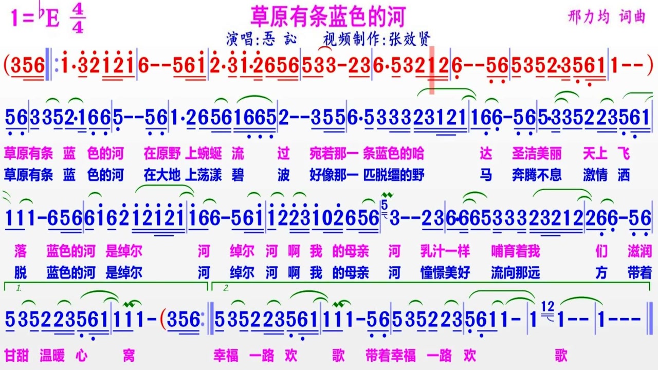 忢訫演唱《草原有条蓝色的河》的彩色动态简谱