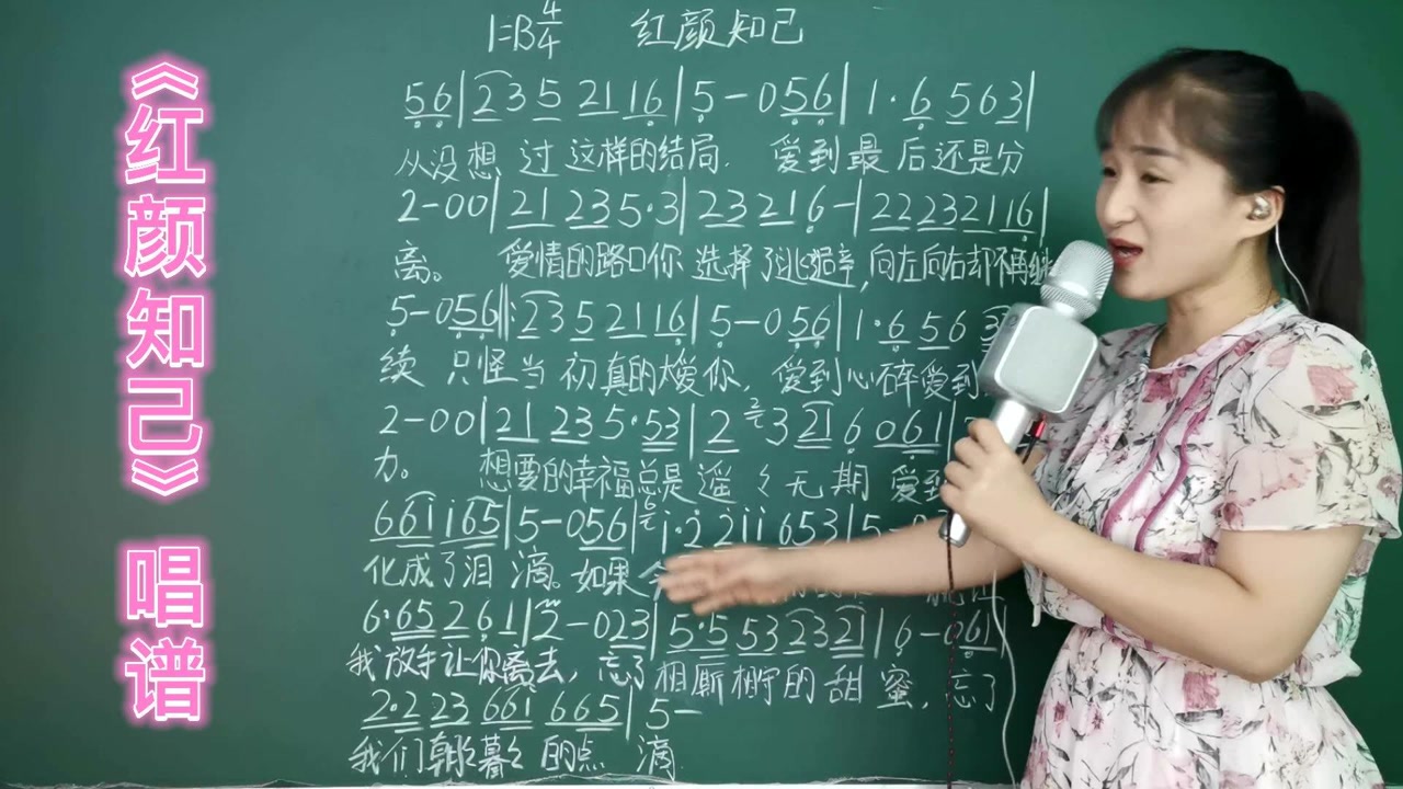 教师节一首王峰非常火的《红颜知己》简谱教唱,非常好听好学,百听不厌