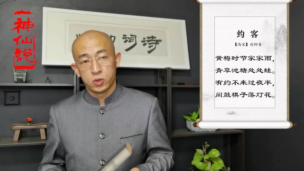 诗词初心-【南宋】赵师秀《约客》黄梅时节家家雨