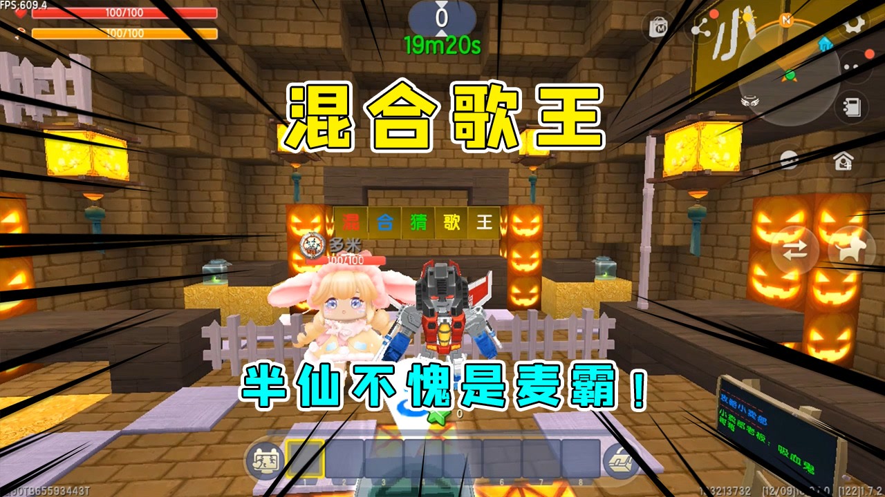 迷你世界:混合猜歌王,半仙不愧是麦霸,多米听得一愣一愣的