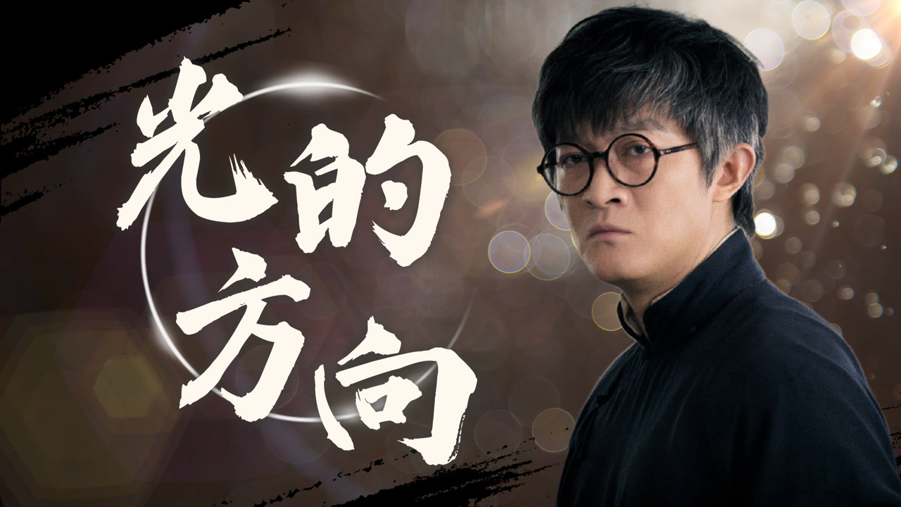 勇敢的心2:佟家儒无愧"老师"二字,敬佩!