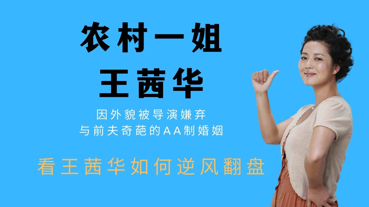 王茜华 王茜华(中国内地女演员)_搜狗百科