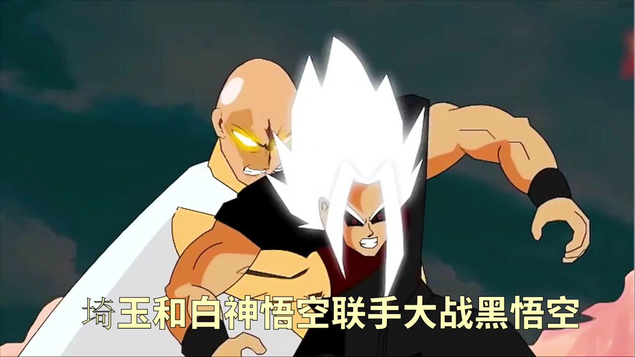 白神悟空大战黑悟空,在埼玉的帮助下,一招界王拳消灭黑悟空