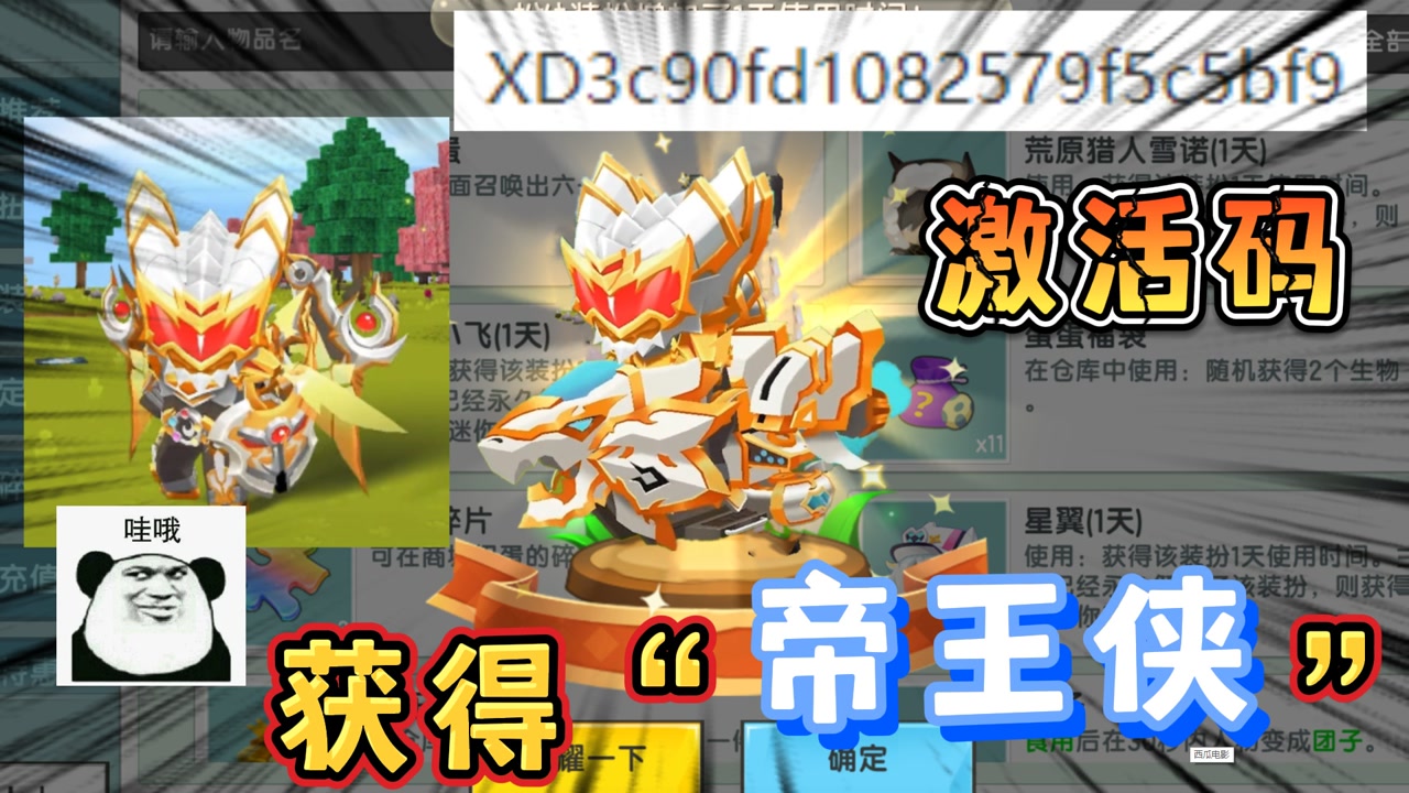 迷你世界:新皮肤"帝王侠"上线!获得方式非常简单,你喜欢吗?