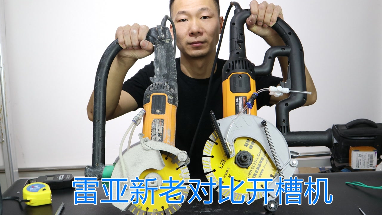 专业开槽,开箱雷亚195开槽机对比老款s150,看看开槽深度增加多少