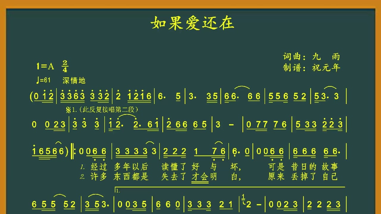 歌曲《如果爱还在》伴奏配有声动态谱,送给喜欢k歌和乐器演奏的朋友们