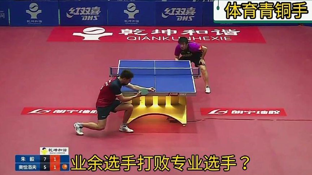 业余选手朱毅打败专业选手奥恰洛夫引起争议,朱毅是何等人物?