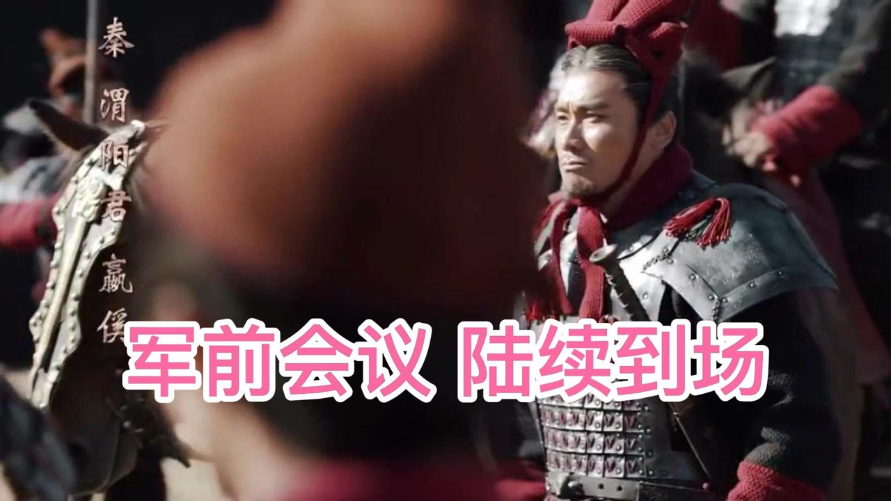 大秦赋:秦国蓝田大营忙了,五国合纵攻秦,大战在即