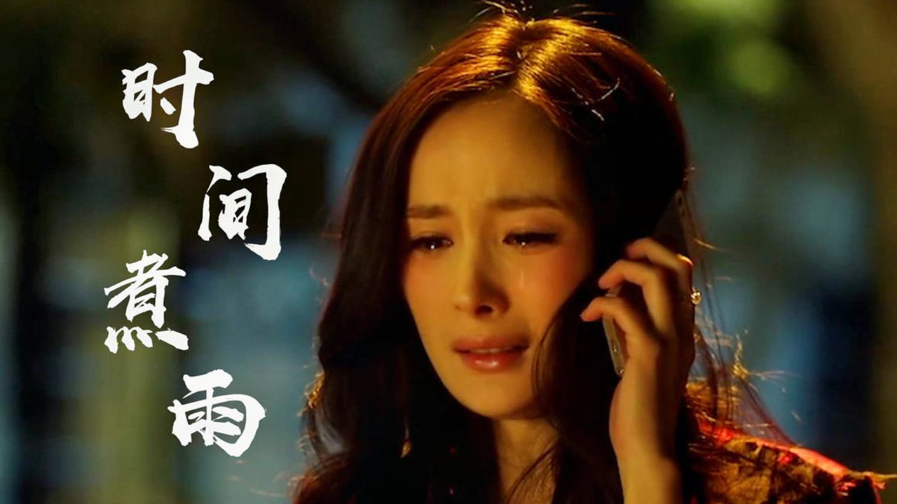 郁可唯深情演唱《时间煮雨》,让无数人不禁泪如雨下,太伤感了!