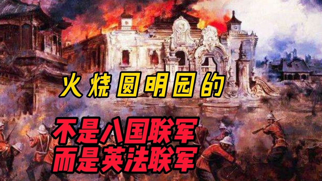 八国联军侵华时圆明园已被烧毁40年