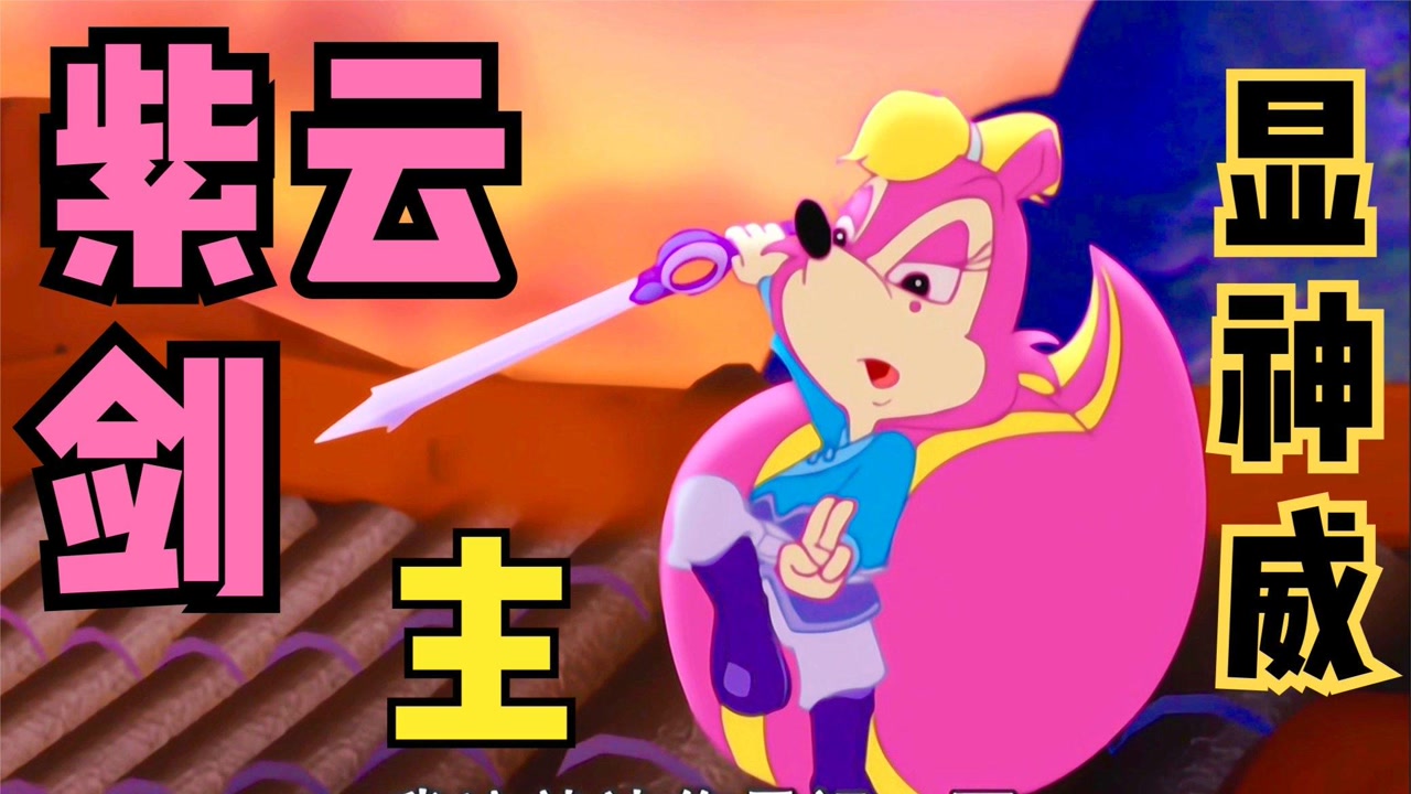 马三娘抵达金鞭溪,被紫云剑主大败而归