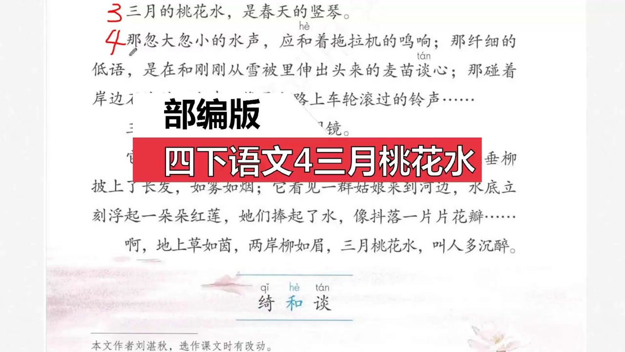 三月桃花水 刘湛秋所作的一篇散文 搜狗百科