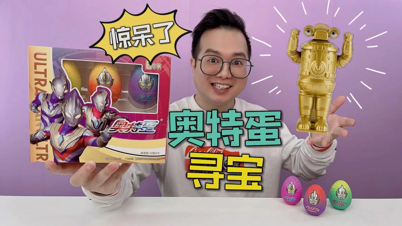 奥特蛋竟然藏着黄金赛文加!据说还能换9宫sp奥特曼卡片!