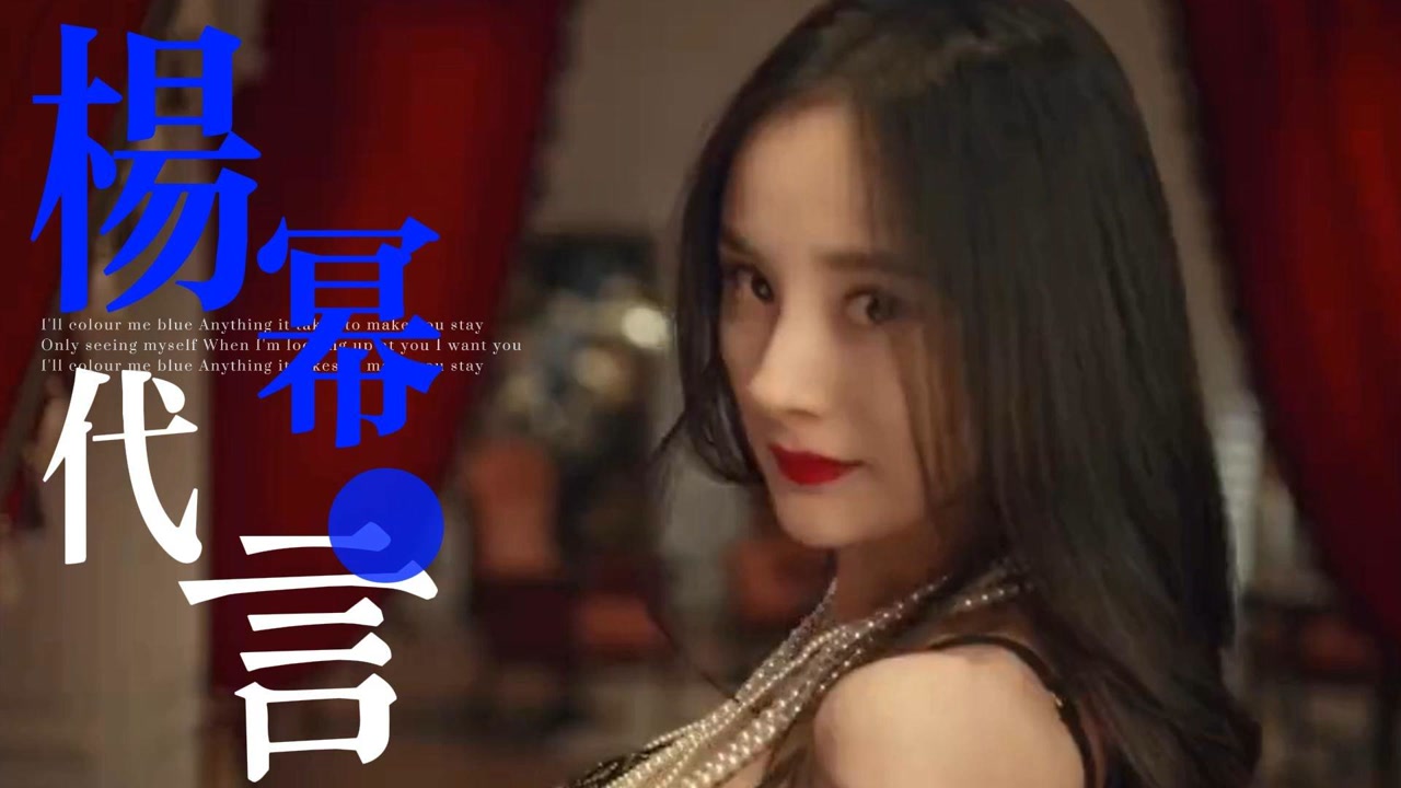 杨幂内衣代言