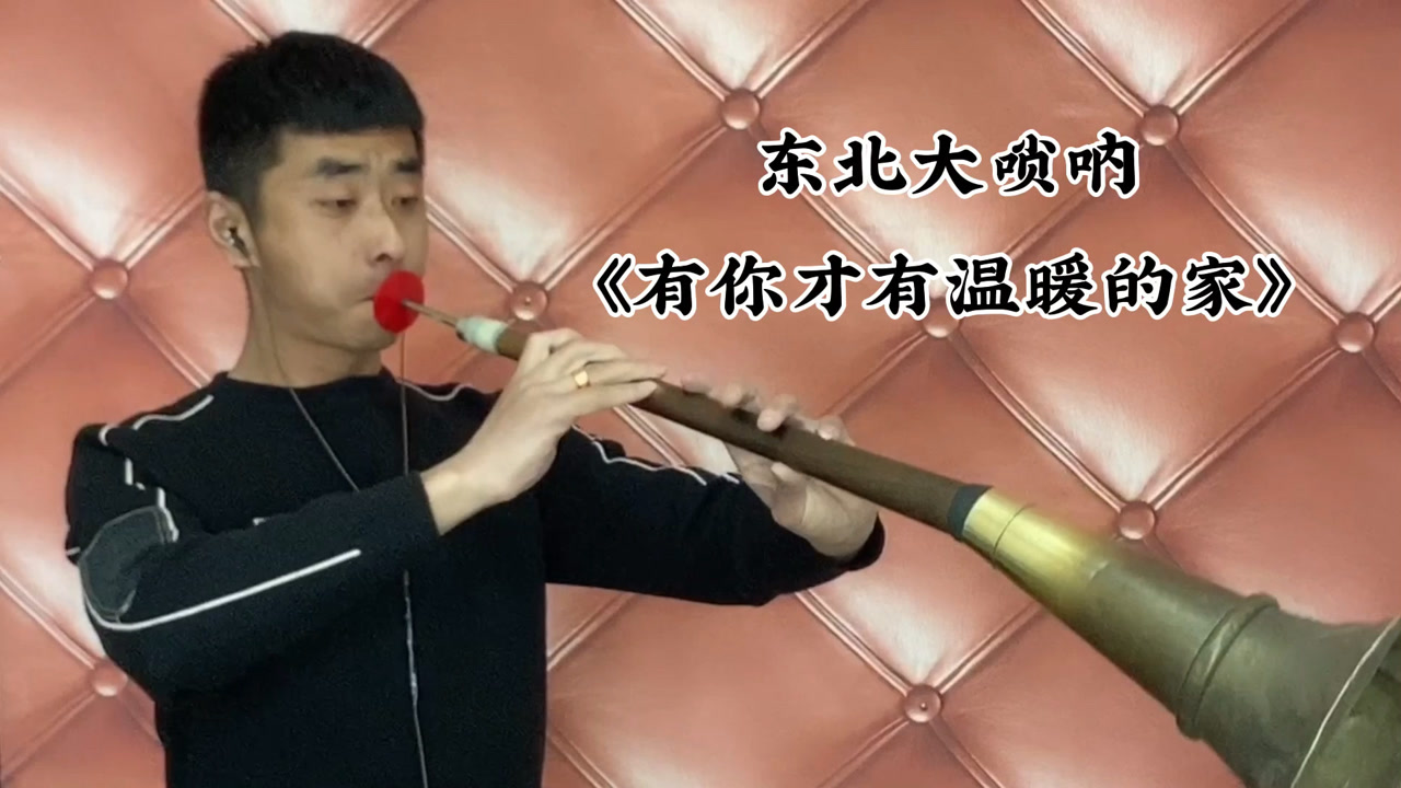 八戒一曲唢呐版酒醉的蝴蝶蝴蝶没醉八戒醉了好听又有趣这是实力派