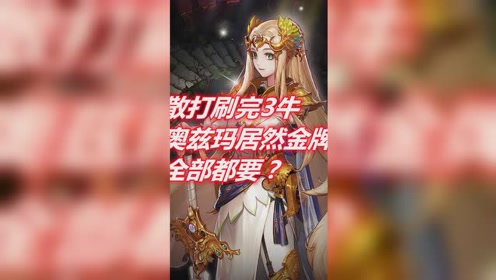 dnf:大坤坤散打刷完3牛,奥兹玛居然金牌全部都要?